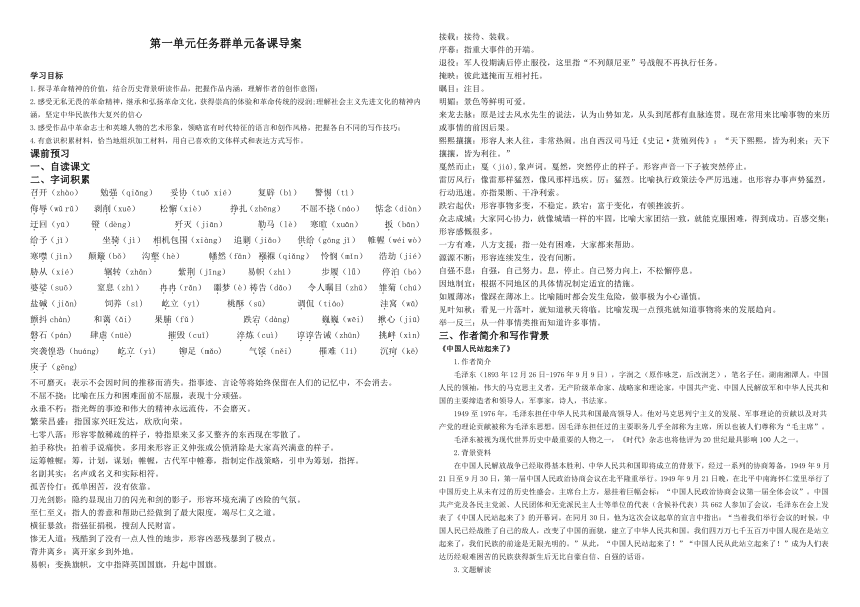 2022-2023学年统编版高中语文选择性必修上册第一单元 导学案