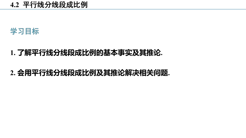 4.2 平行线分线段成比例 课件(共15张PPT)