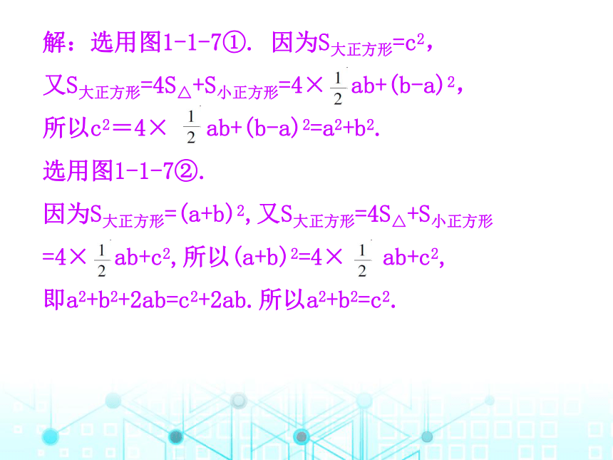 北师大版数学八年级上册 1. 1   探索勾股定理练习课件（共23张PPT）