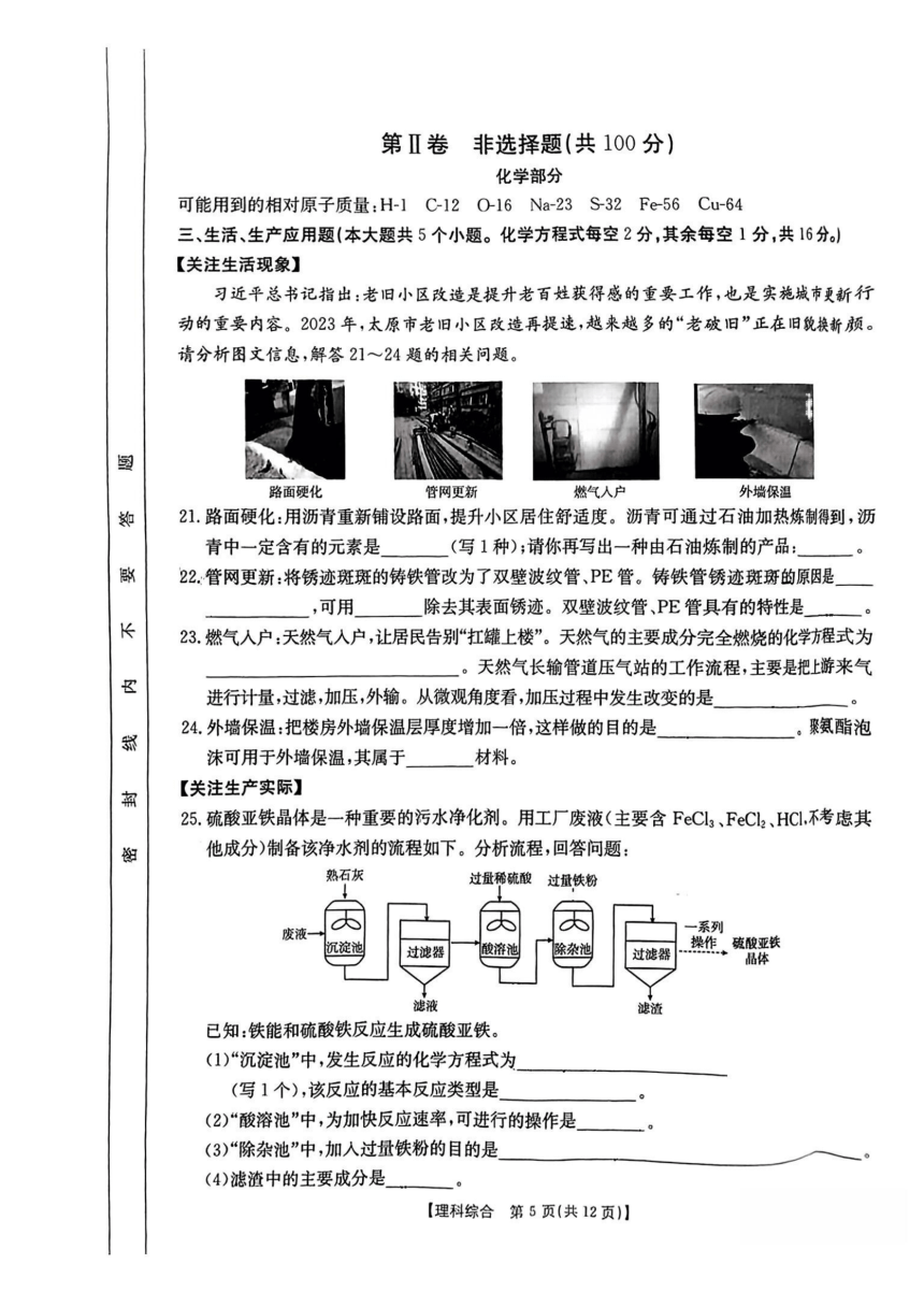 2023年山西省临汾市乡宁县二模理科综合试题（PDF版，无答案）