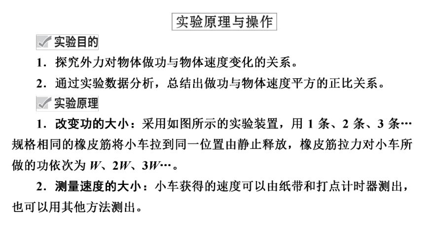 2021高三统考人教物理一轮（经典版）课件：第5章 实验五：探究功与速度变化的关系66张含答案