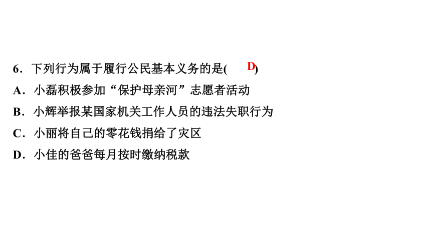 专题三 理解权利和义务 练习课件-2021届中考历史与社会一轮复习（金华专版）（34张PPT）