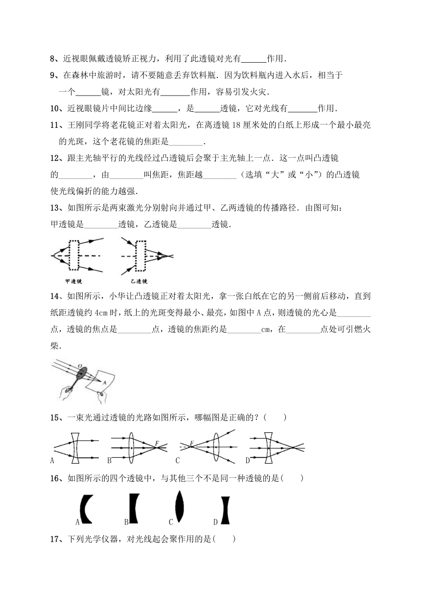 2021-2022学年人教版初中物理八年级上册 一节一练（18)5.1  透镜（含答案）