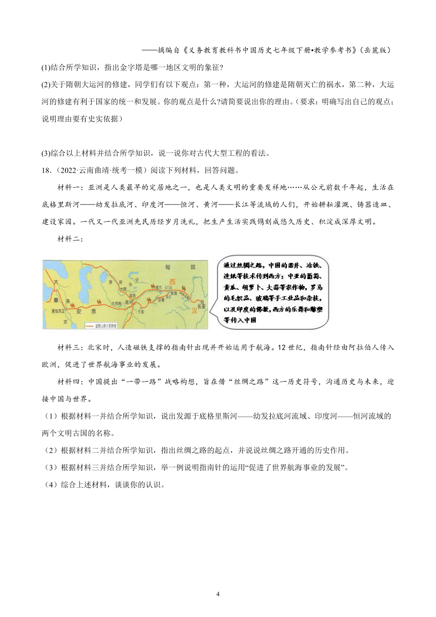 云南省2023年中考备考历史一轮复习古代亚非文明 练习题（含解析）