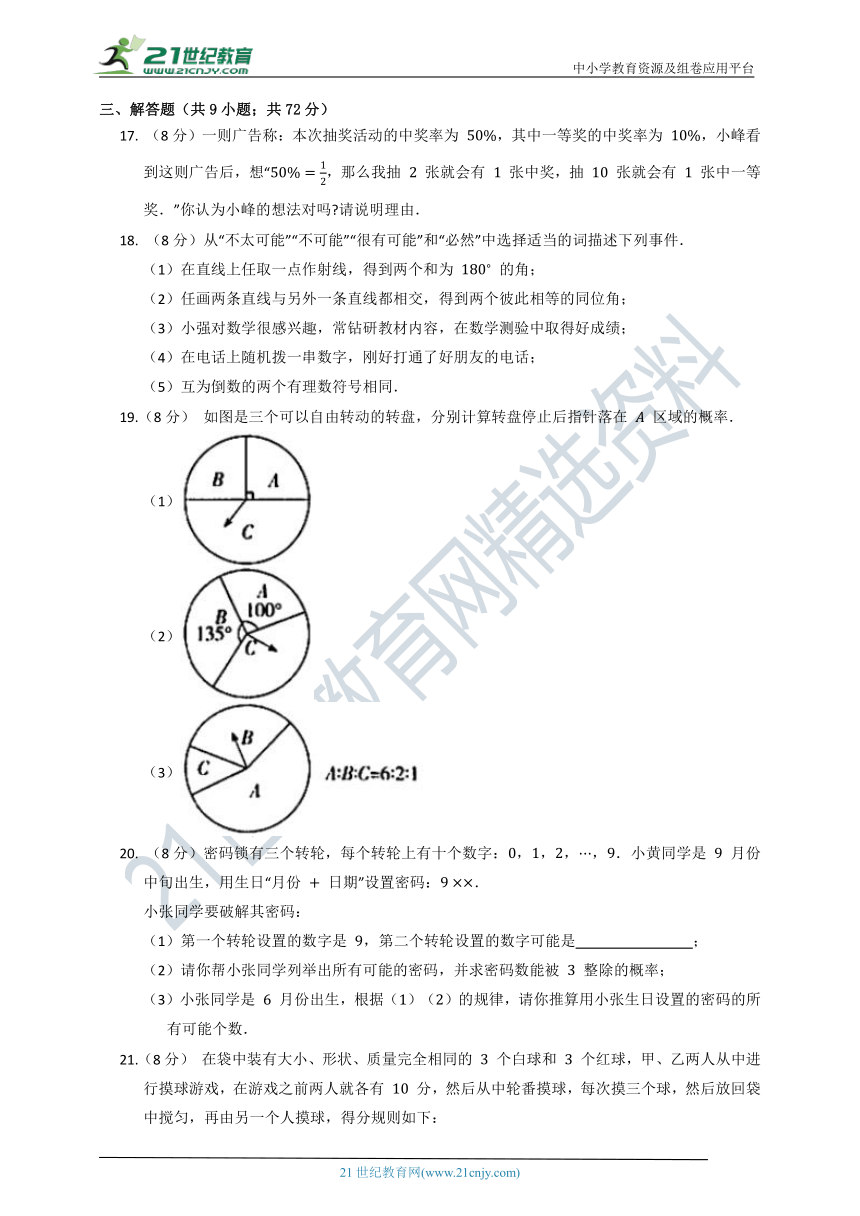 第二十五章 概率初步单元质量检测试卷A（含答案）