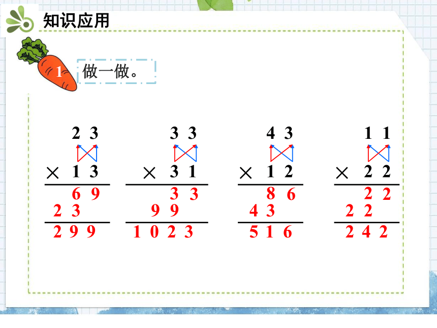 小学数学人教版三年级下4.2笔算乘法课件（23张PPT)