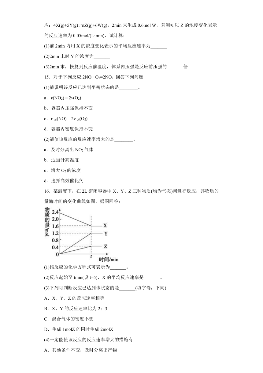 第六章化学反应与能量测试题（含解析）高一下学期化学人教版（2019）必修第二册