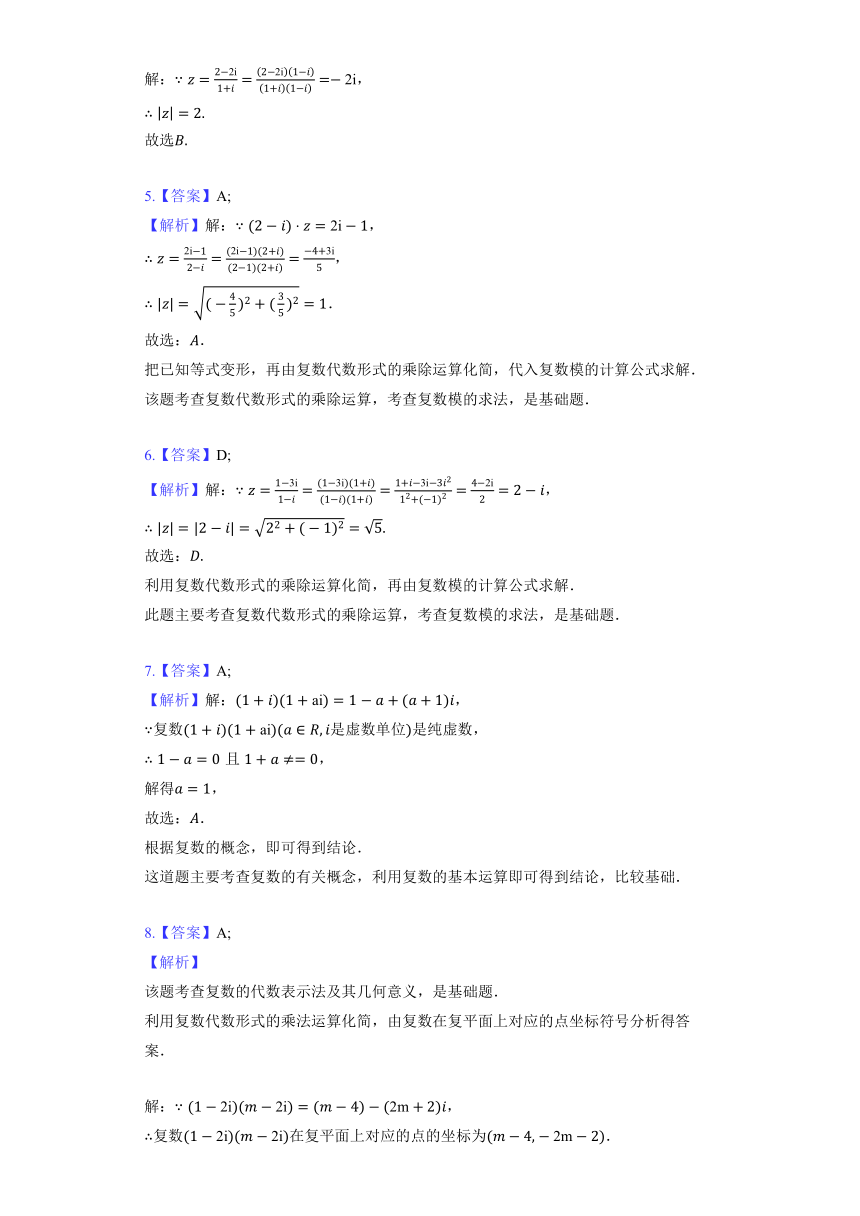 人教A版（2019）必修第二册《第七章 复数》综合训练2（含解析）