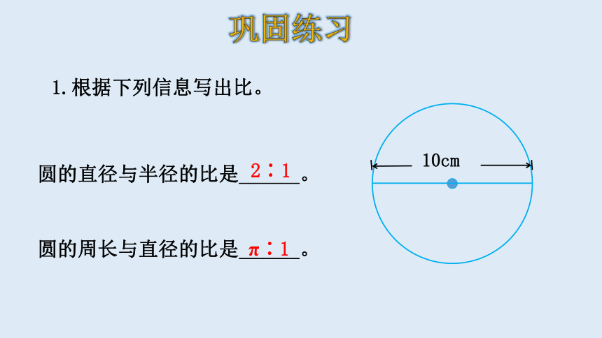 北师大版数学六年级上册六比的认识 练习五 课件（22张ppt）