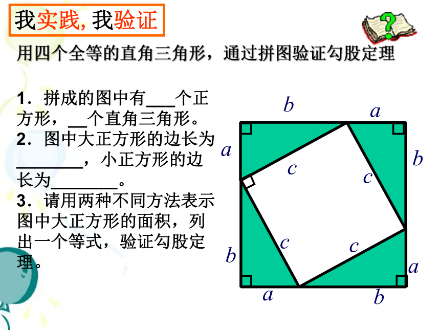 沪教版（上海）初中数学八年级第一学期 19.9 勾股定理 课件（共22张ppt）