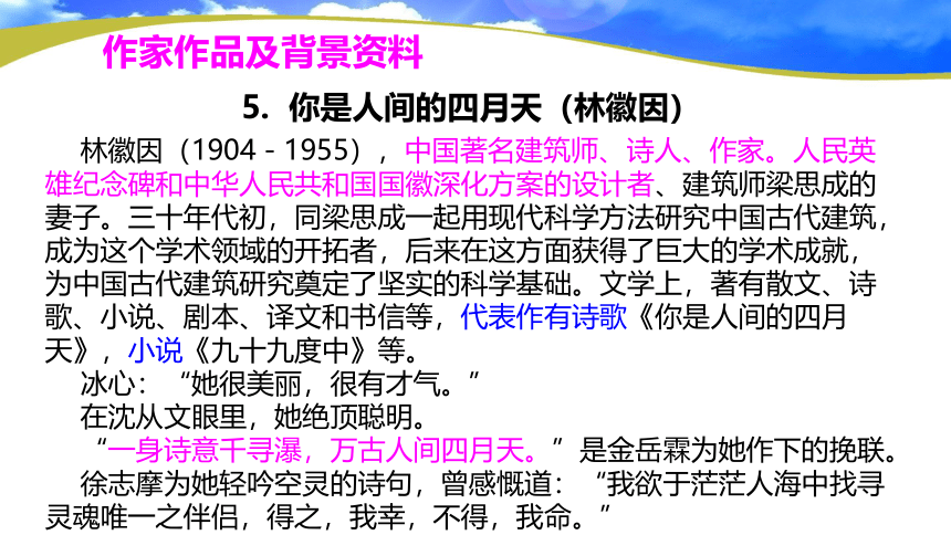 初中语文九年级上册 第一单元整体教学 课件（3课时）
