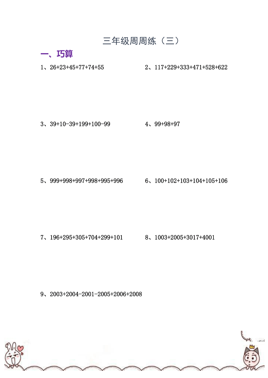 三年级上册数学 寒假思维能力周周练（三）含答案 沪教版