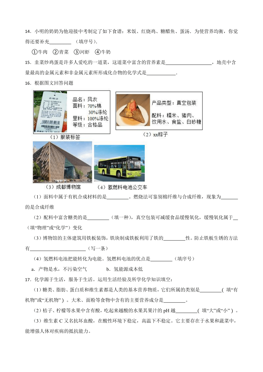 12.1 人类重要的营养物质 同步练习(含答案) 2022-2023学年人教版九年级下册化学