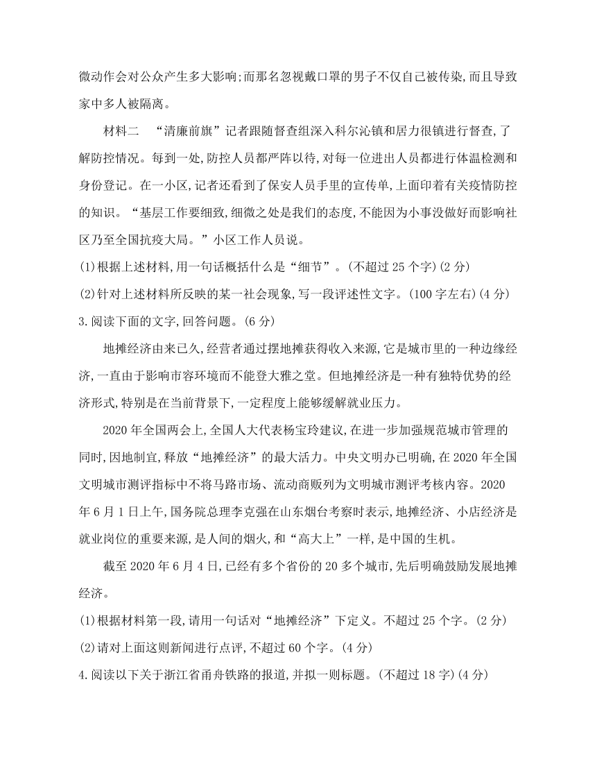 2022届浙江省高考语文一轮复习：语句的扩展,语段的压缩专题检测 含答案