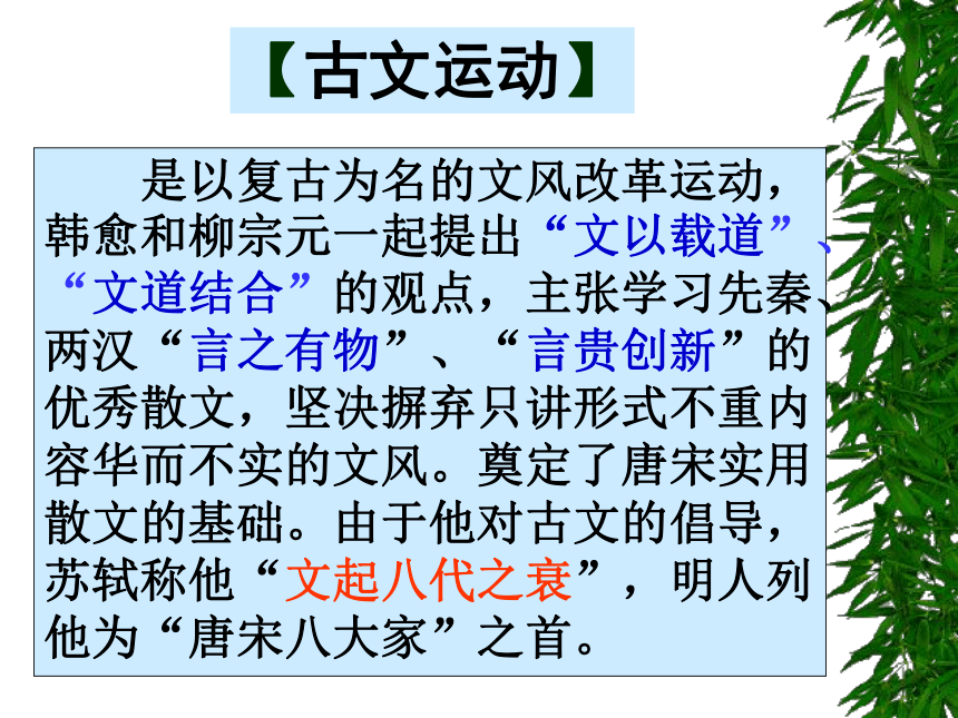 人教版高中语文必修三《师说》课件(共45页PPT）