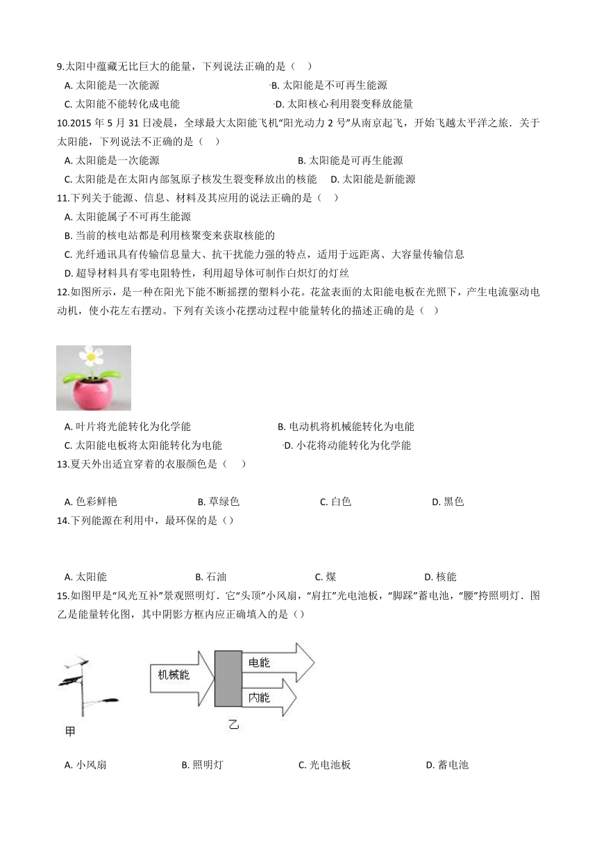 2020-2021学年华东师大版科学七年级下册 3.1太阳辐射能  同步练习(含解析)