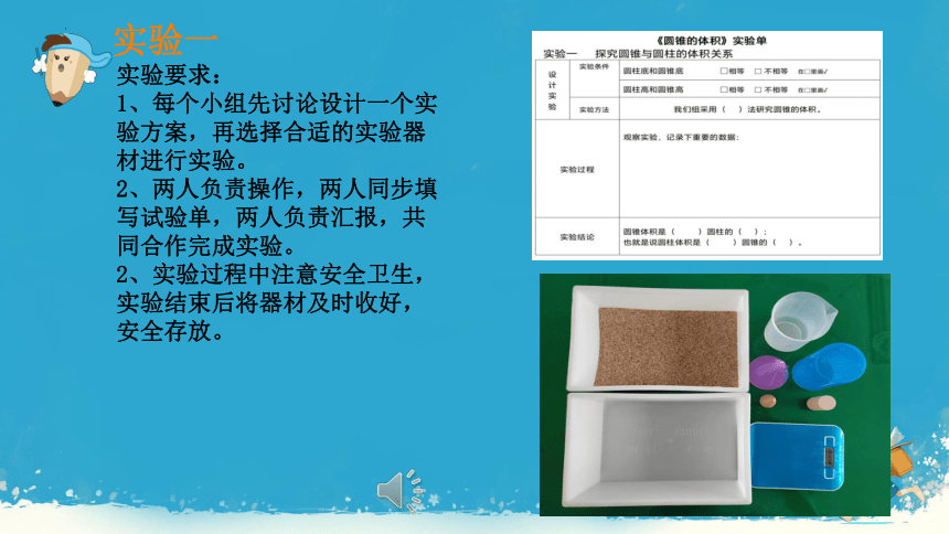 六年级下册数学人教版 《圆锥的体积》（课件）(共14张PPT)