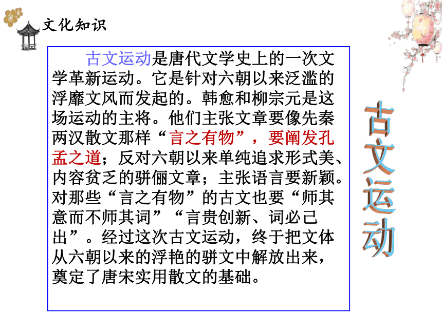 10.2《师说》课件(共48张PPT)2022-2023学年统编版高中语文必修上册