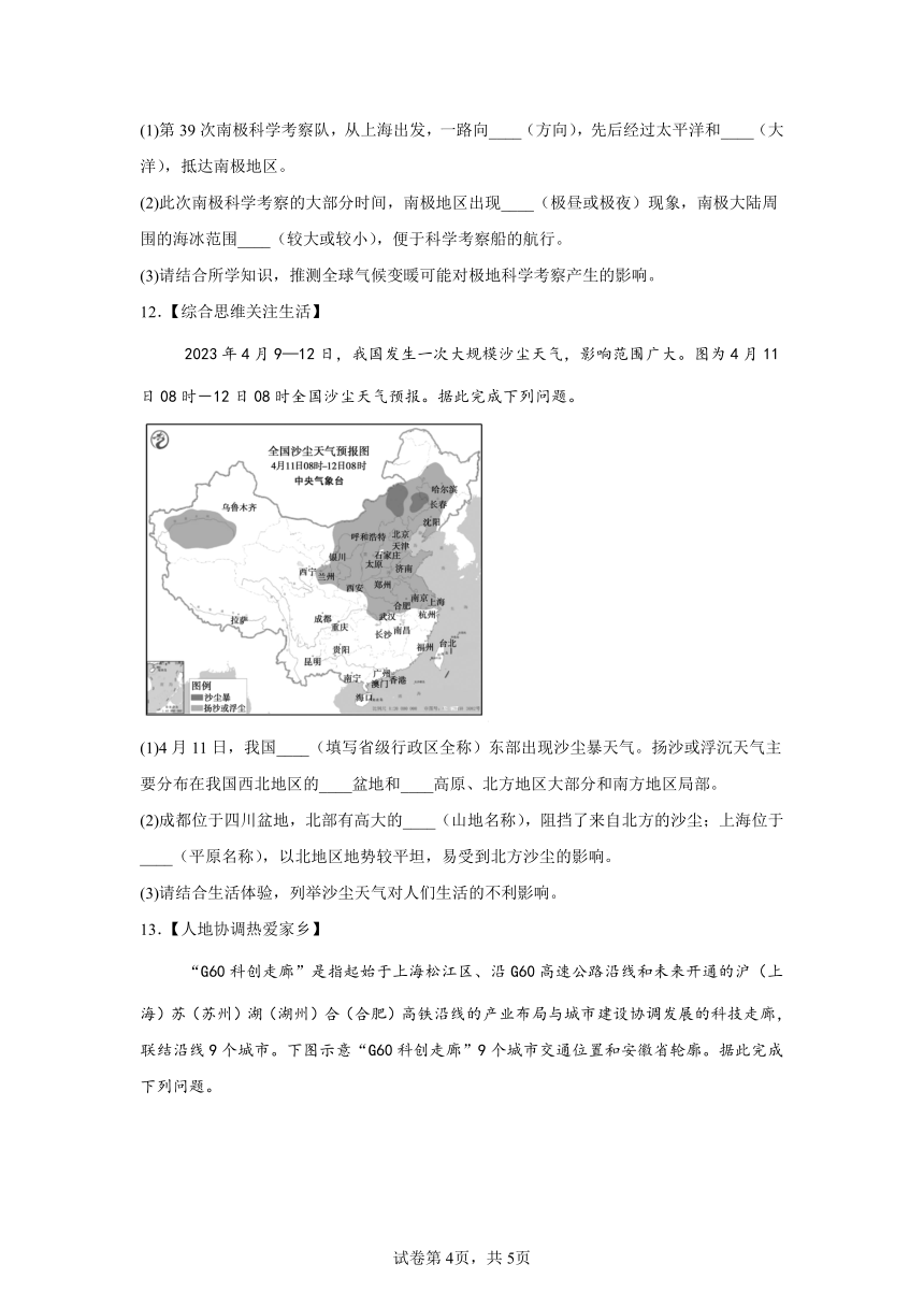 2023年安徽省蚌埠市中考模拟地理试题（含解析）