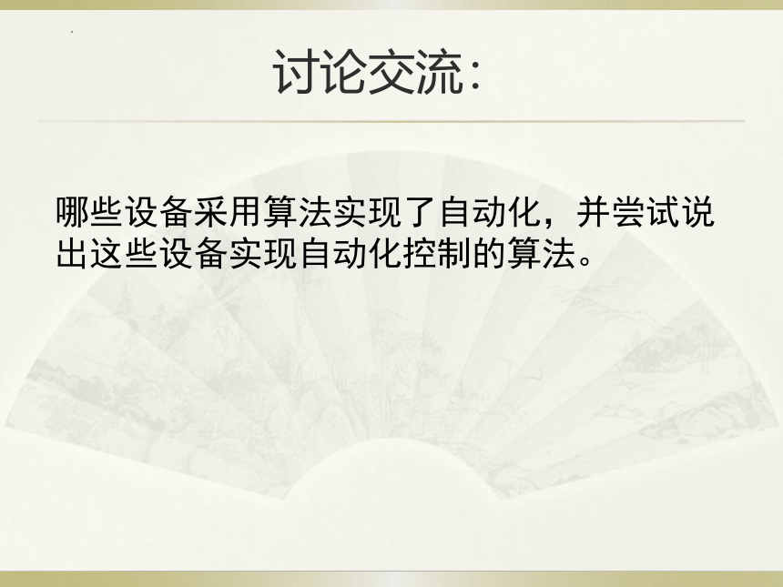 2.1 算法概念及其描述 课件(共37张PPT) 2022—2023学年浙教版高中 信息技术必修1