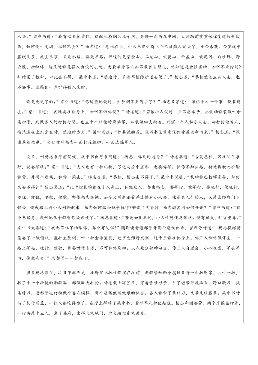 【机构专用】《智取生辰纲》 讲义—八年级升九年级暑假辅导（含答案）