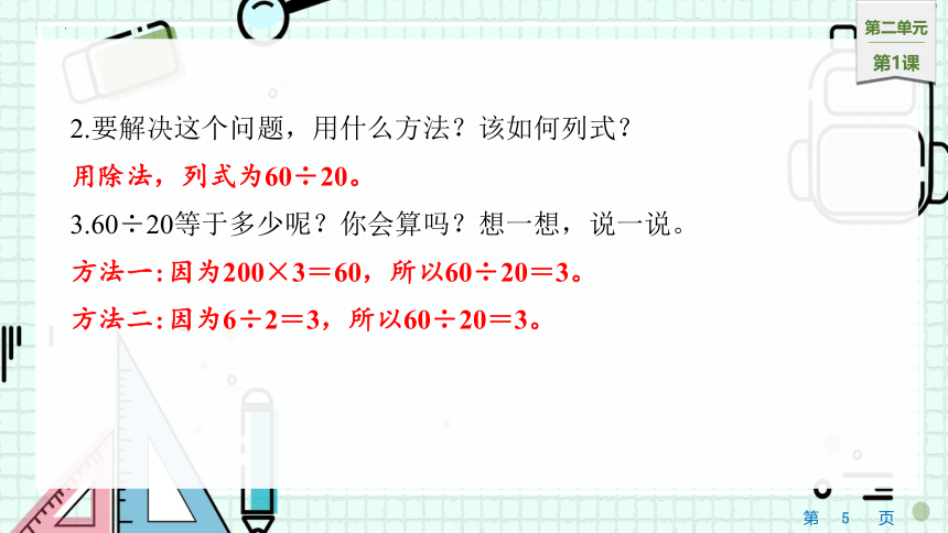 2.1两、三位数除以整十数（商是一位数）（课件）四年级上册数学苏教版(共14张PPT)