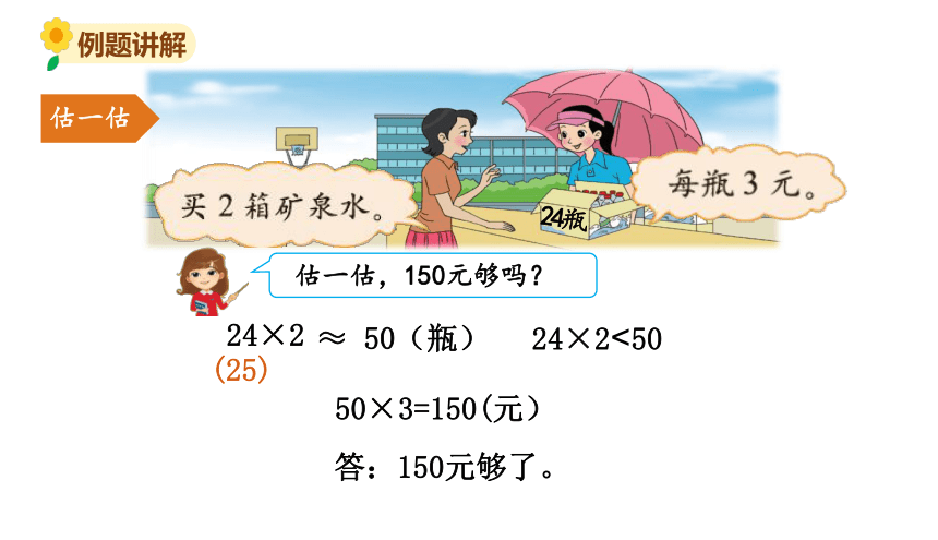 北师大版三年级数学上册课件 第六单元 6买矿泉水(共17张PPT)