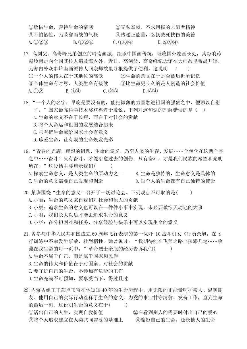 10.1 感受生命的意义 课时训练-2021-2022学年道德与法治七年级上册（含答案）