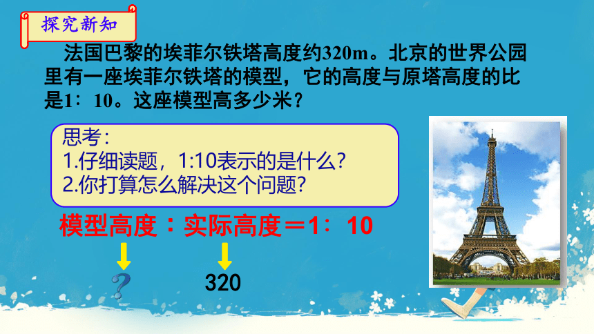 人教版六年级数学下册4.1.3解比例课件(共22张PPT)