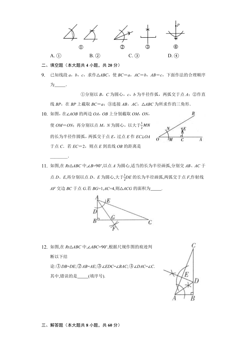 2021-2022学年湘教版八年级数学上册2.6 用尺规做三角形 同步测试卷（word版含答案）