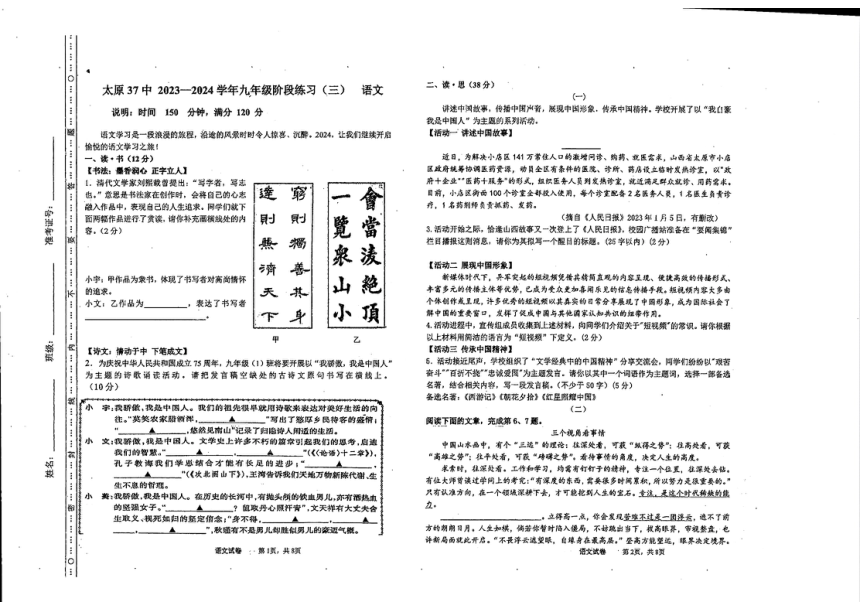 山西省太原37中2023—2024学年九年级中考第三次模拟语文试卷（PDF版，无答案）