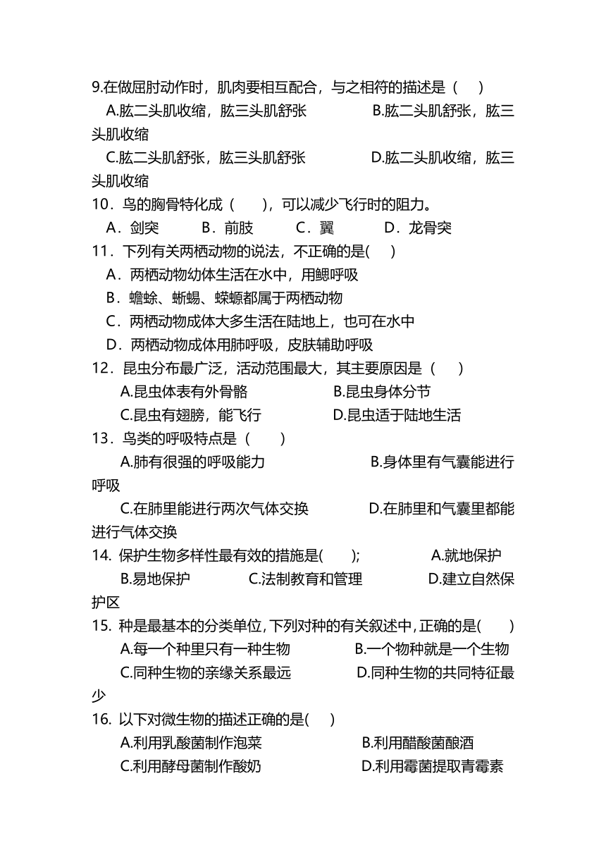 河北省唐山市第三十五中学期末综合测试生物试题(含答案)2022-2023学年八年级上学期