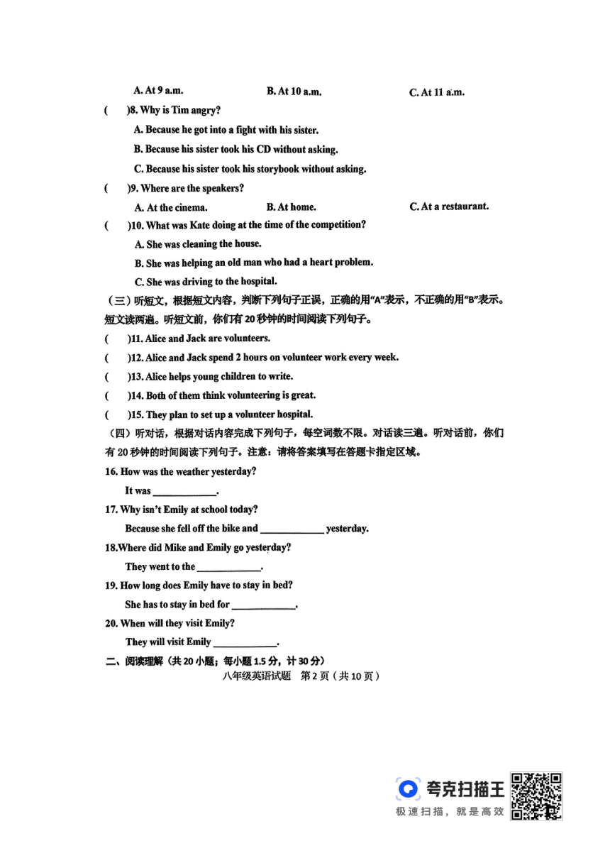 山东省临沂市沂南县2023-2024学年八年级下学期期中英语试题（扫描版无答案  无听力音频  无听力原文）