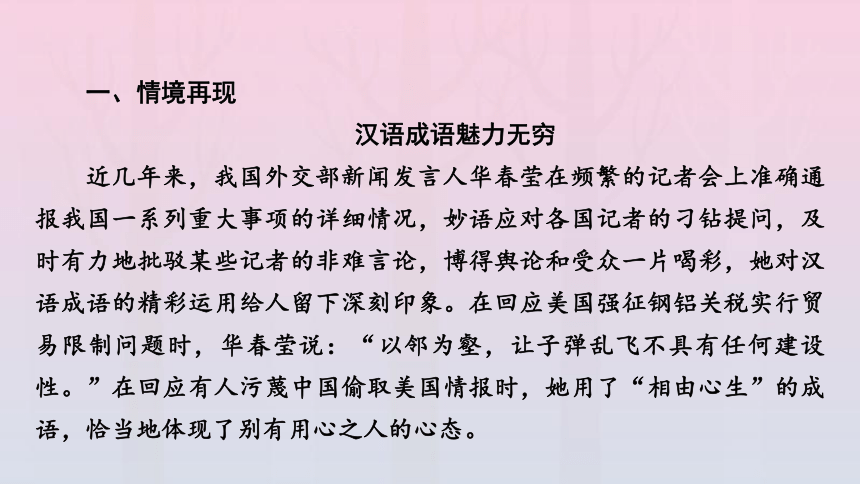 新教材2023年高中语文 第8单元 语言积累、梳理与探究（一）课件(共40张PPT) 部编版必修上册