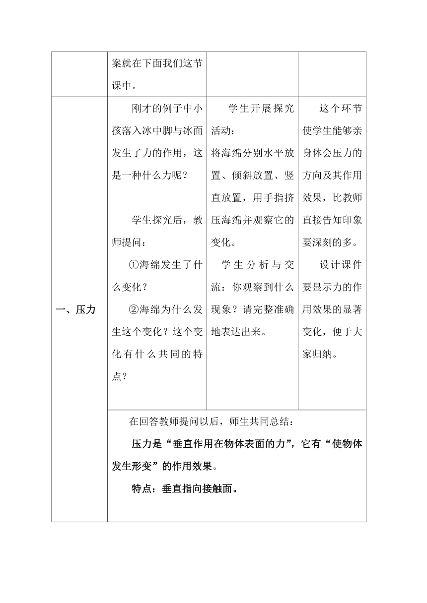 沪科版八年级物理 8.1压力的作用效果 教案（表格式）