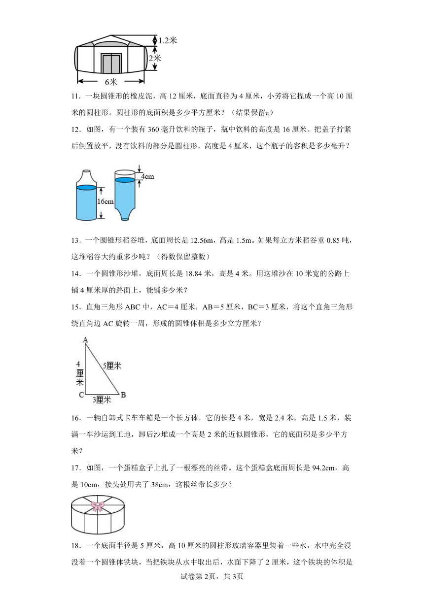 人教版六年级下册数学第三单元圆柱与圆锥应用题训练（含答案）