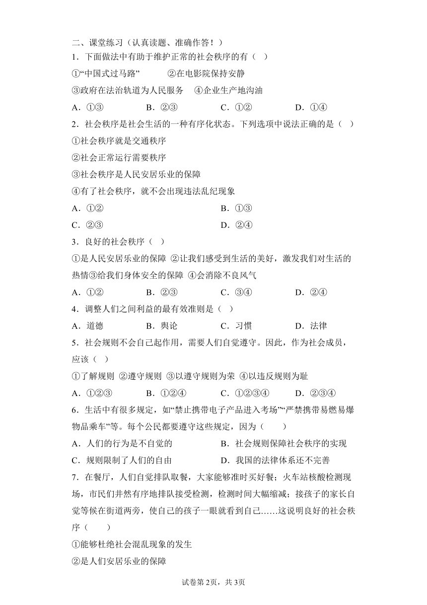 3.1维护秩序 导学案 (含答案)