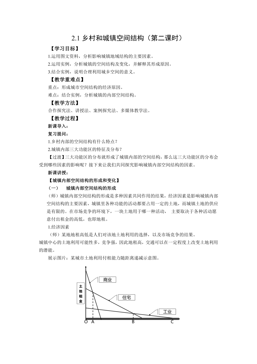 2.1乡村和城镇空间结构（第二课时） 同步教案