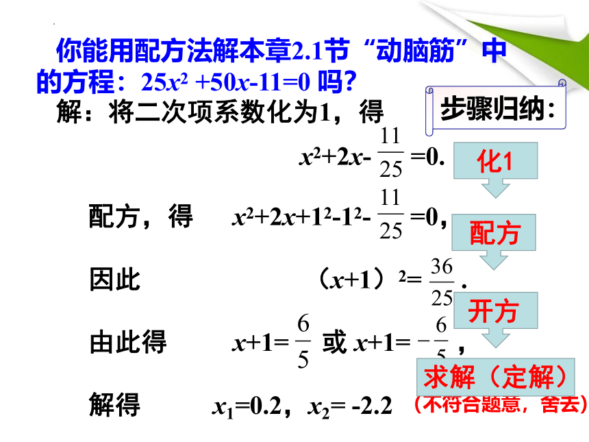 2.2.1 第三课时 配方法课件(共14张PPT) 2023—2024学年湘教版数学九年级上册