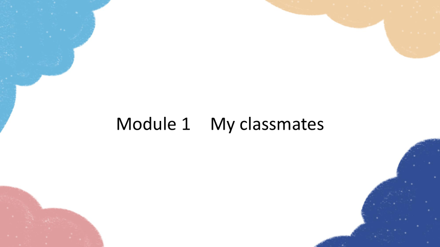 外研版七年级上册 Module 1 My classmates 课件(共16张PPT，内嵌音频)