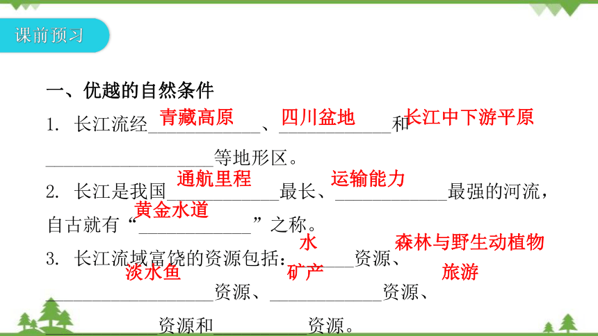 粤教版八年级地理下册 第七章 第二节 长江流域课件（共36张PPT)