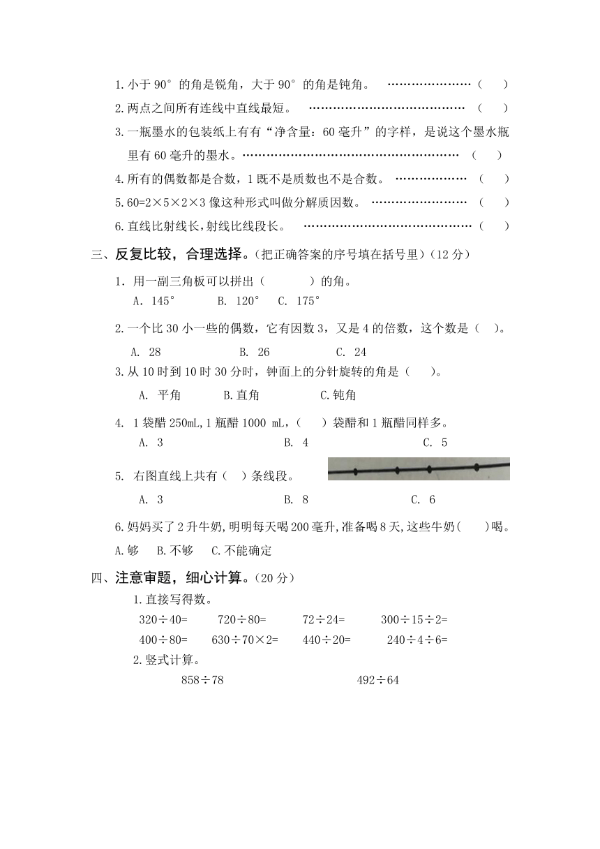 四年级上册数学 期中数学测试题B（含答案）冀教版