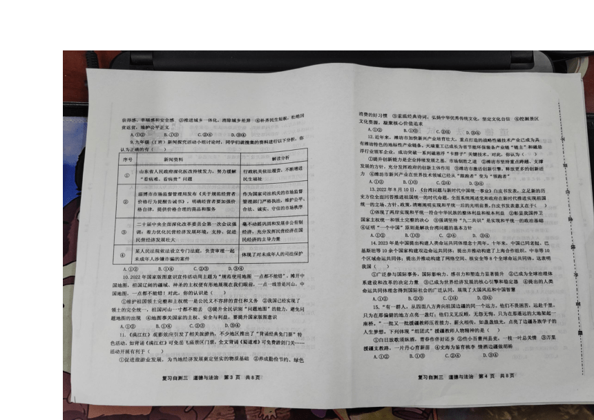 2023年山东省潍坊市昌邑市实验中学中考三模道德与法治试题((图片版无答案)