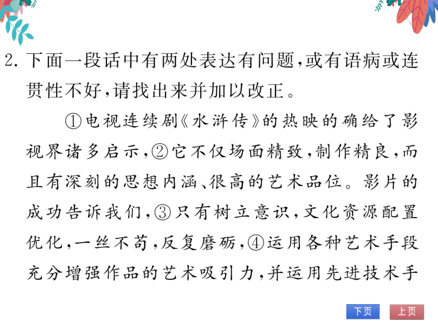 【部编版】语文九年级上册 第六单元 22.智取生辰纲 习题课件