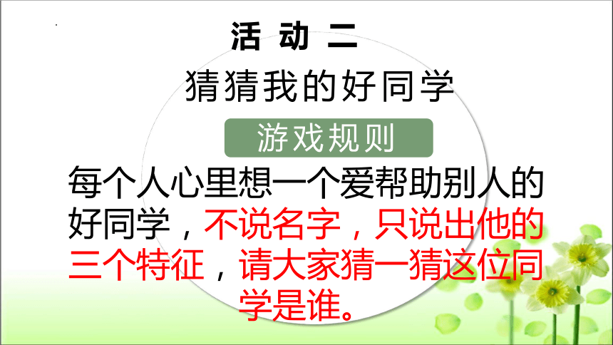 部编版道德与法治二年级上册2.5我爱我们班 课件 (共11张PPT)