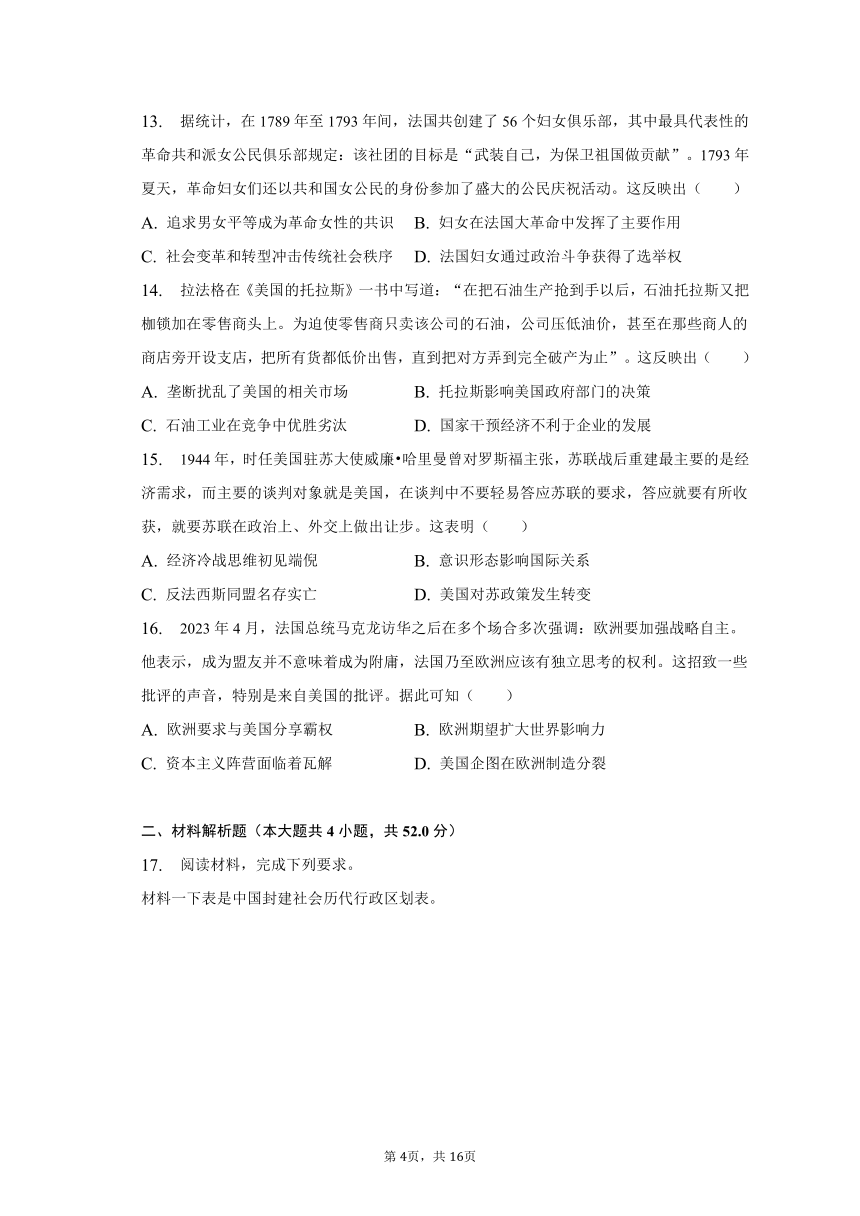 2023年辽宁省农村重点高中协作校高考历史三模试卷（含解析）