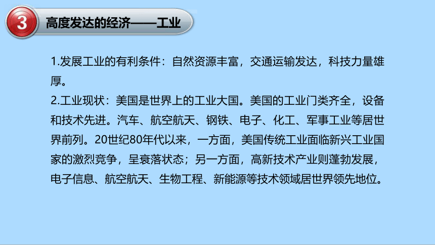 湘教版地理七年级下册8.5美国知识梳理课件(共30张PPT)