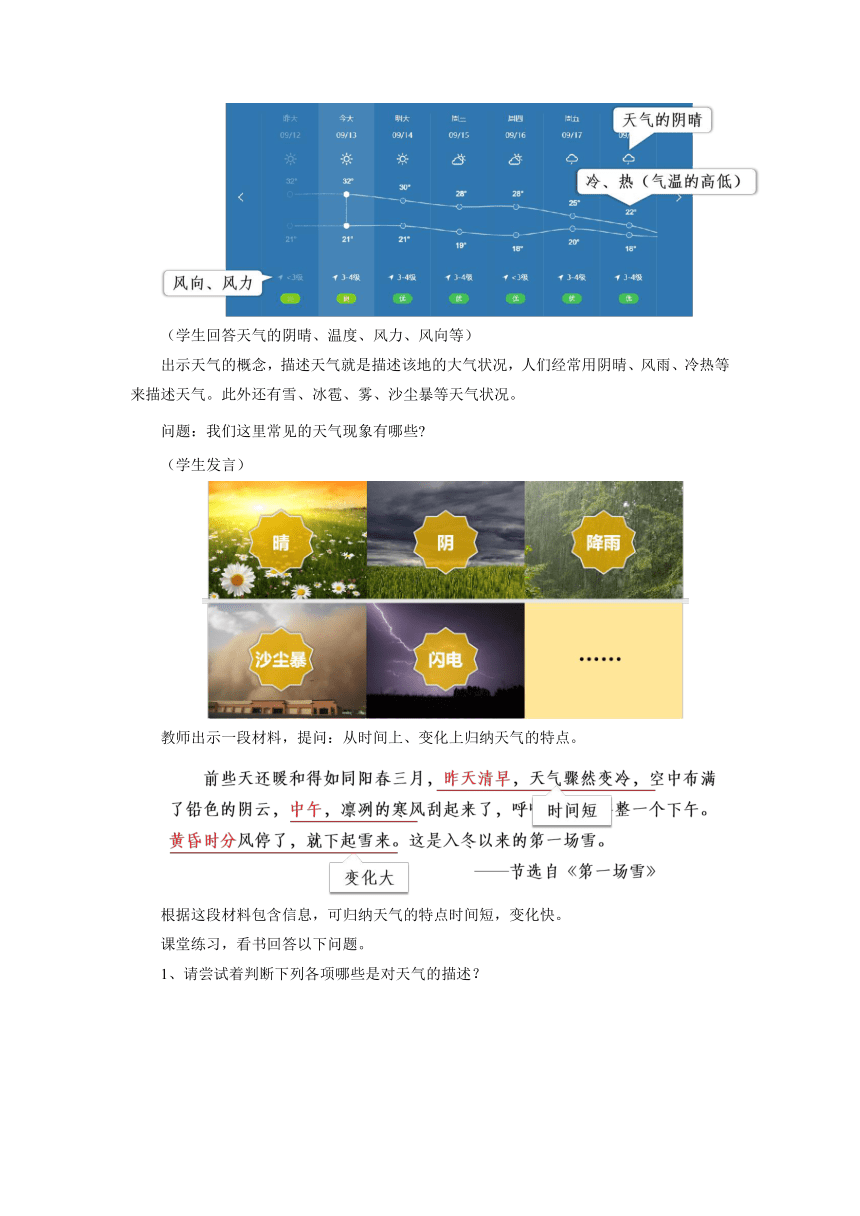 人教版地理七年级上册3.1《多变的天气》（第1课时）教学设计