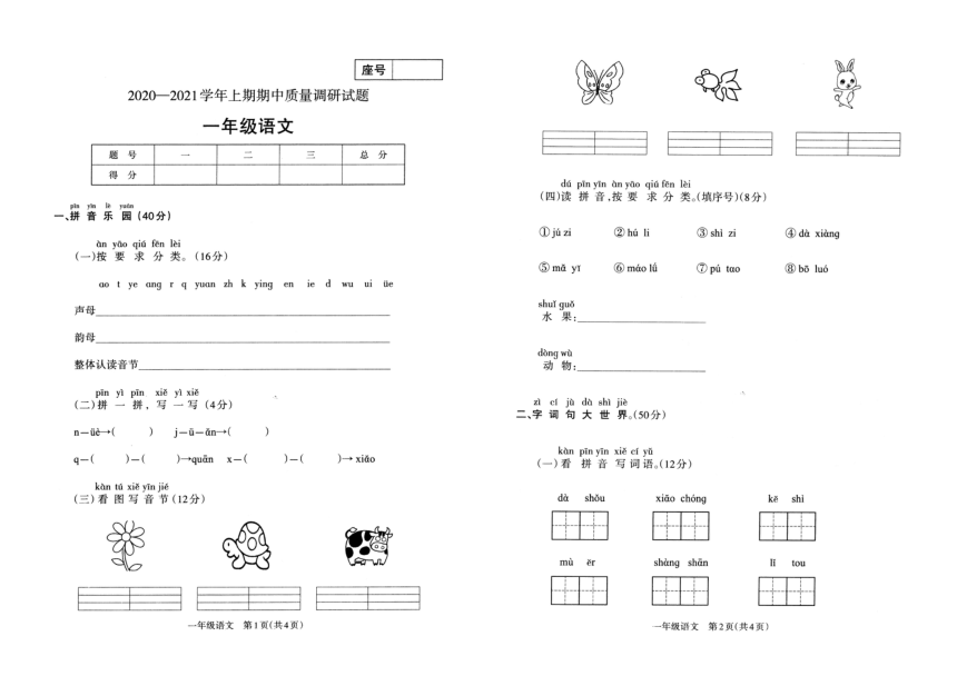 河南济源市2020年一年级语文上册期中质量调研试题（PDF版，无答案）