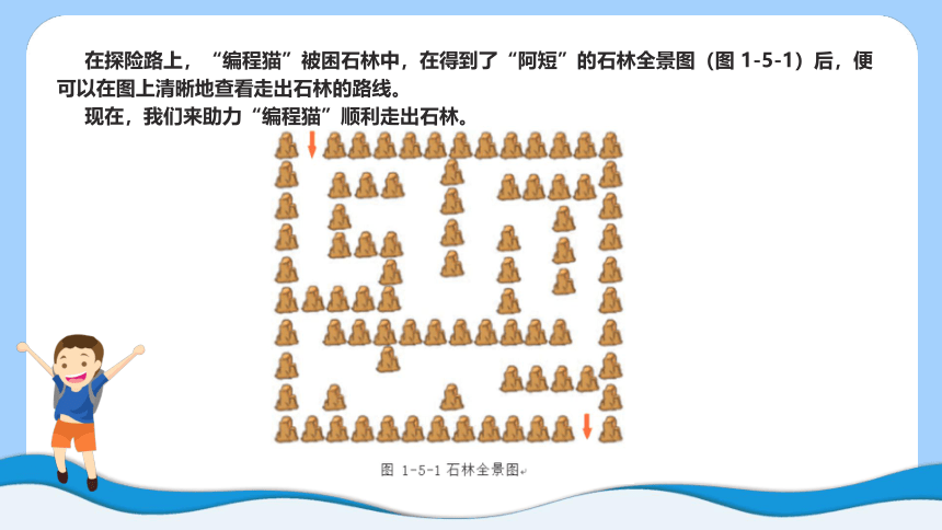 河南科技版六上 五、助力“编程猫”课件